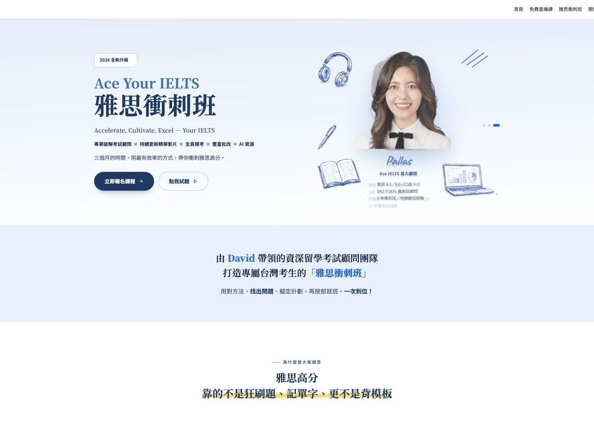 ACE Your IELTS 雅思衝刺班 網站預覽