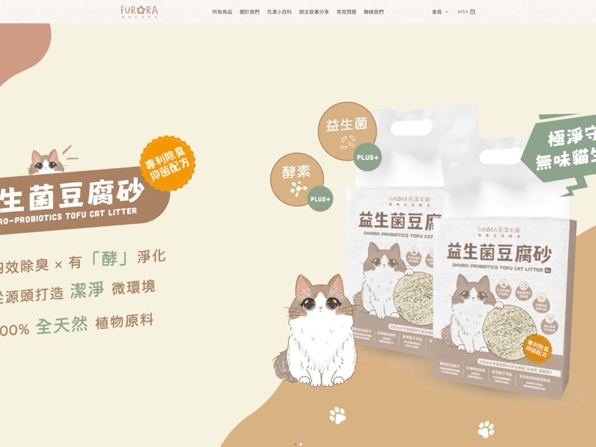 花漾毛寵 Furora Pet 網站預覽