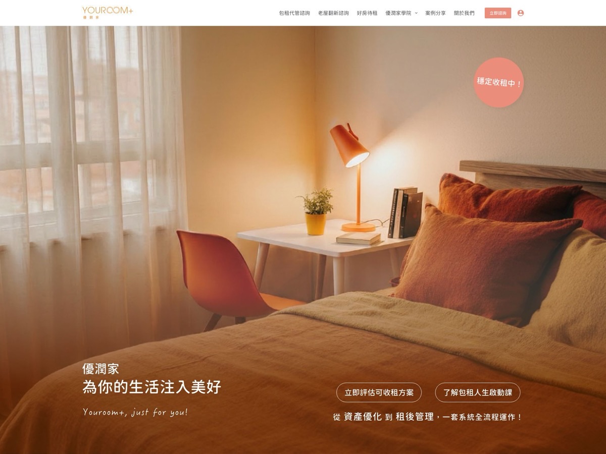 優潤家 Youroom+ 網站預覽